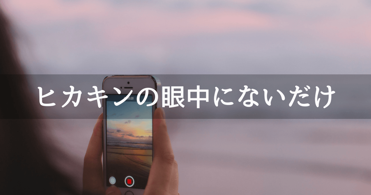ヒカキン