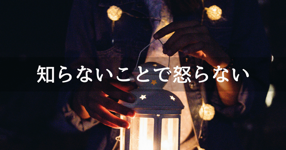 知らない