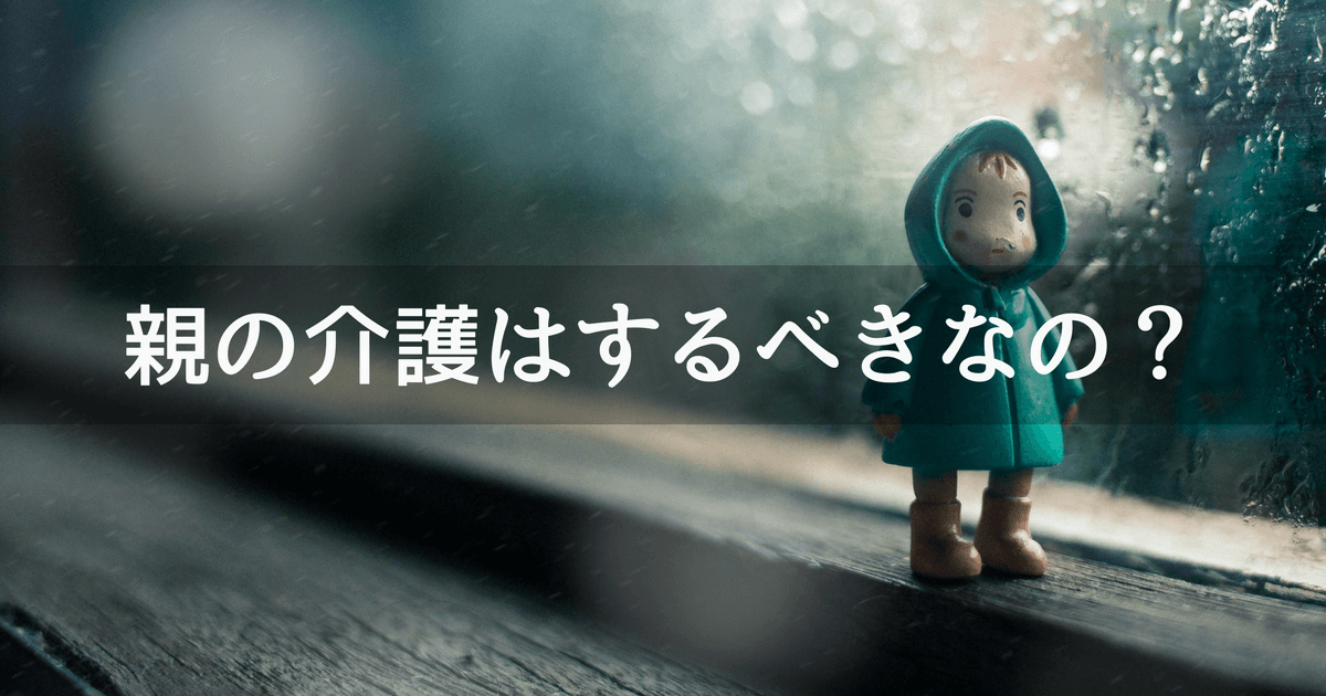 介護