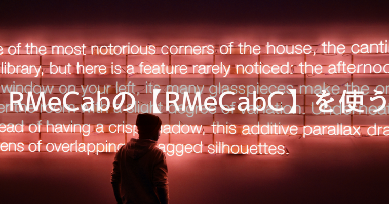 R Rmecabで簡単に形態素解析 単語に分けたり 品詞をみたり してみる Rmecabcの使い方 Rabbishar ラビシャー