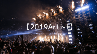 ただの独断と偏見で選ぶ2019年おすすめのアーティスト5組
