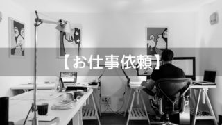 さぎのみやに対するライティング依頼